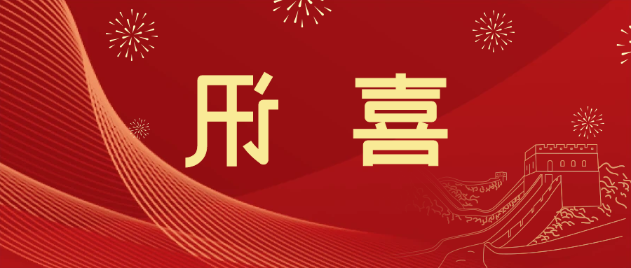 喜讯 | <a href='http://42yv.mksyz.com'>皇冠滚球app官方下载</a>新材料当选中国五矿化工进出口商会五金紧固件分会副会长单位